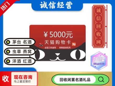 喀喇沁旗回收天猫购物卡