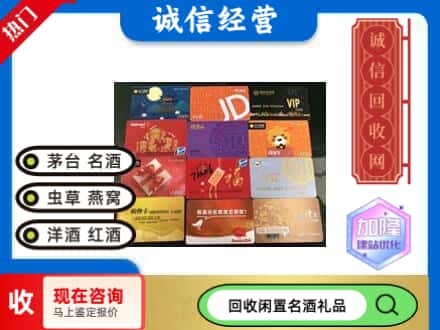喀喇沁旗回收网购卡