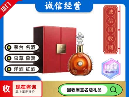 喀喇沁旗回收路易十三